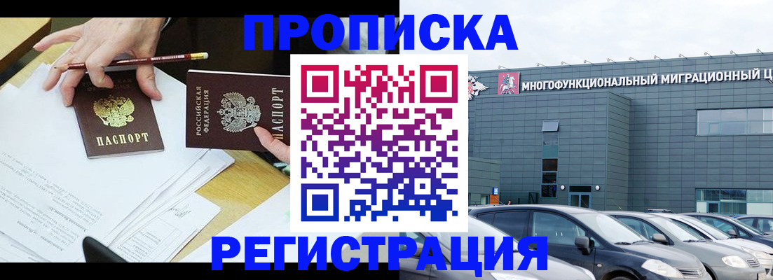 временная прописка в Нефтекумске