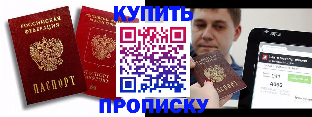прописка регистрация в Нефтекумске