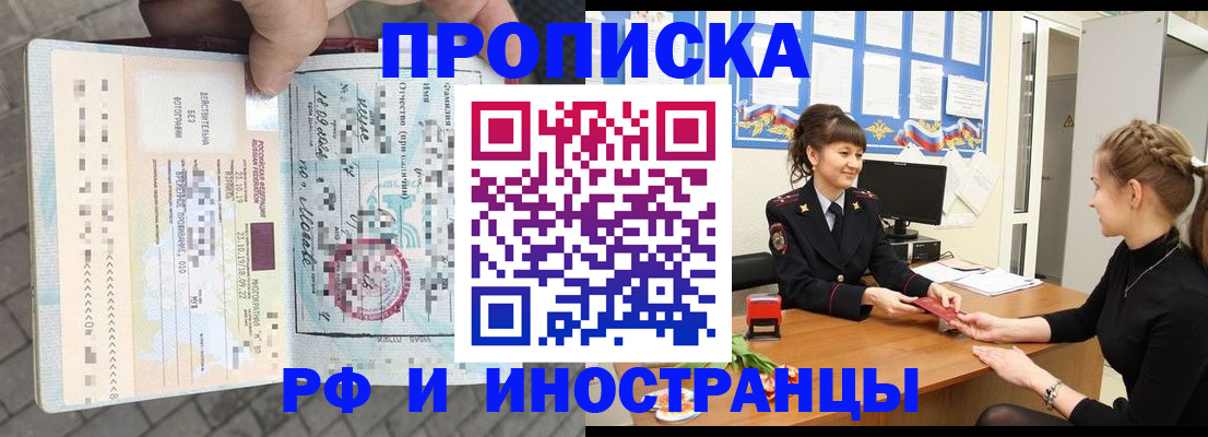 прописка законно в Нефтекумске