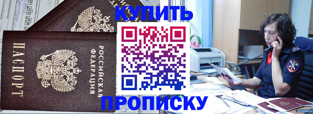 временная прописка в Нефтекумске